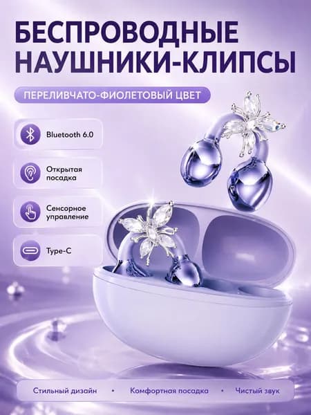 Наушники беспроводные с микрофоном, Bluetooth, USB Type-C, фиолетовый