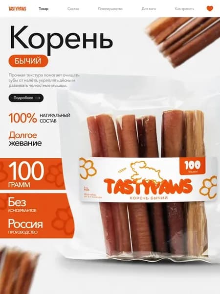 Лакомства для собак корень бычий