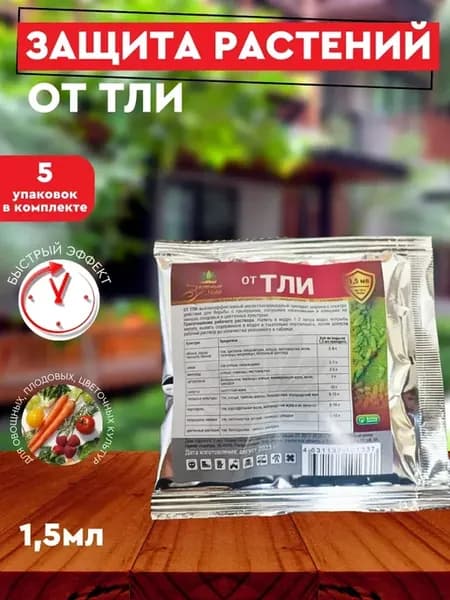Защита растений от тли 5шт