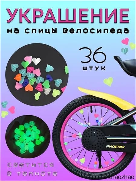 Украшение на спицы велосипеда, сердечки флуоресцентные, 36 штук