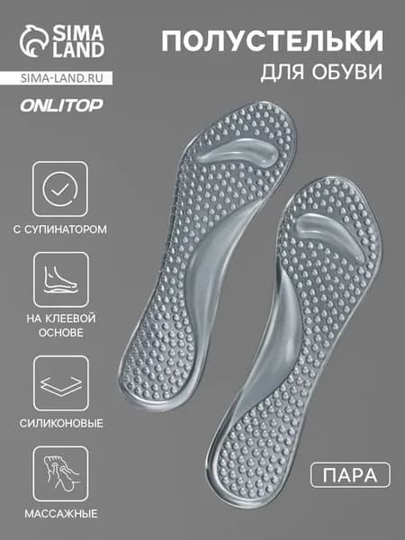 Силиконовые стельки для обуви
