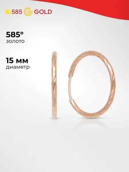Серьги конго женские из красного золота 585 пробы 585GOLD