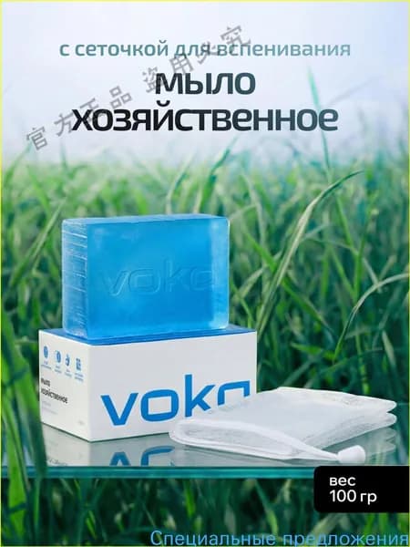 VOKA home, Мыло хозяйственное универсальное для стирки и уборки