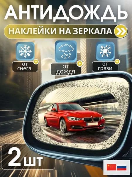 Антидождь, 1 мл, 2 шт.