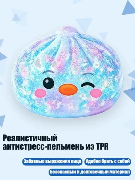 Реалистичный антистресс-пельмень из TPR, Разноцветный синий