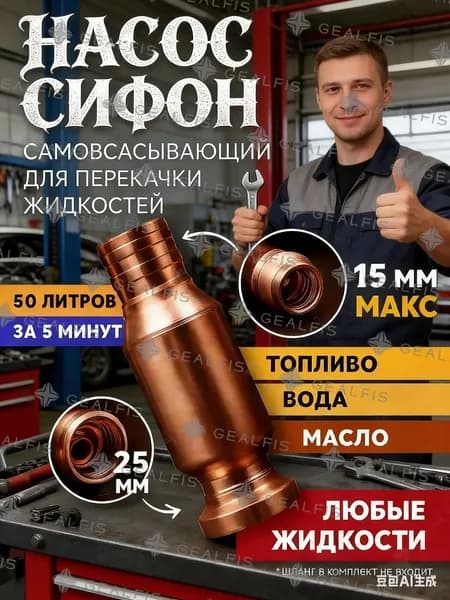 Высокоскоростной насос 19 мм MAXI сифон для топлива и воды самовсасывающий медный клапан рекордная скорость 13 л/мин