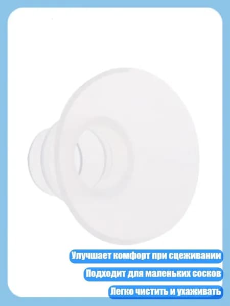 Электрическая вставка для грудного насоса с защитным щитком и узким тоннелем для соска, 15MM