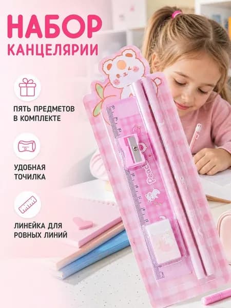 Премиум набор школьника: карандаш, линейка, точилка, ластик, 5 предметов