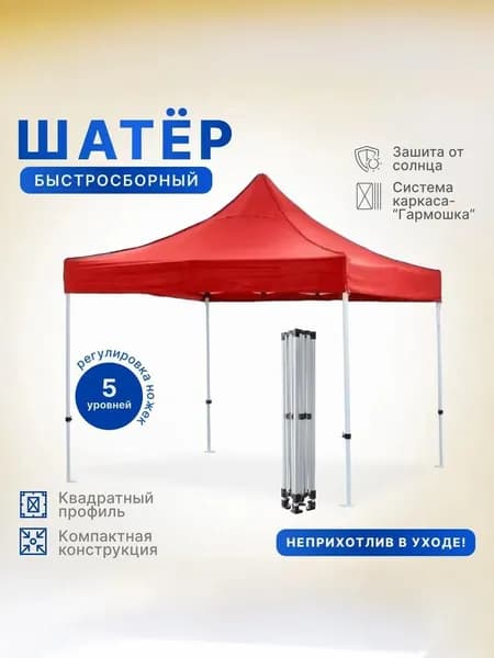 Шатер 3х3 м. белый каркас. гармошка раздвижной ( вес 24 кг). плотный брезент, ТЕНТ -ОКСФОРД 600D. Шатер садовый, дачный, туристический. Палатка торговая.