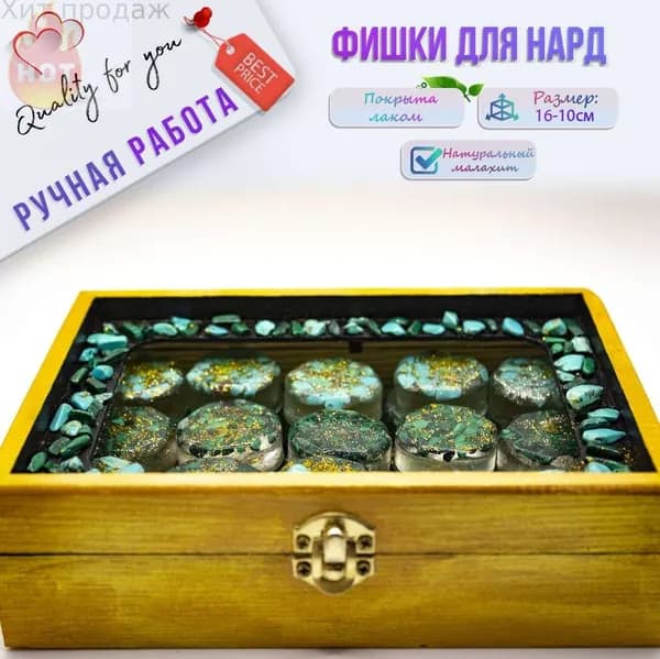 Фишки для нард Quality for you "Малахитовые нарды", 12мм