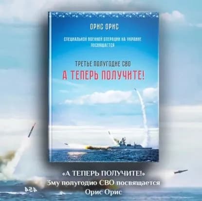 А теперь получите! | Орис Орис | Электронная аудиокнига