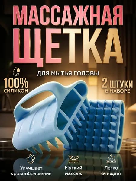 Массажная щетка для мытья волос и кожи головы, расческа массажная