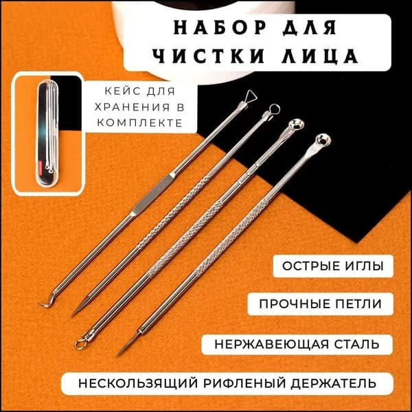 Набор для ухода за лицом, инструмент для чистки лица от прыщей, от черных точек, ложка уно. 4 шт.