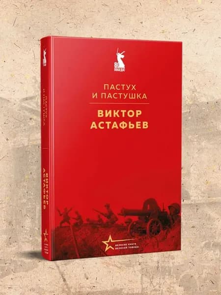 Пастух и пастушка
