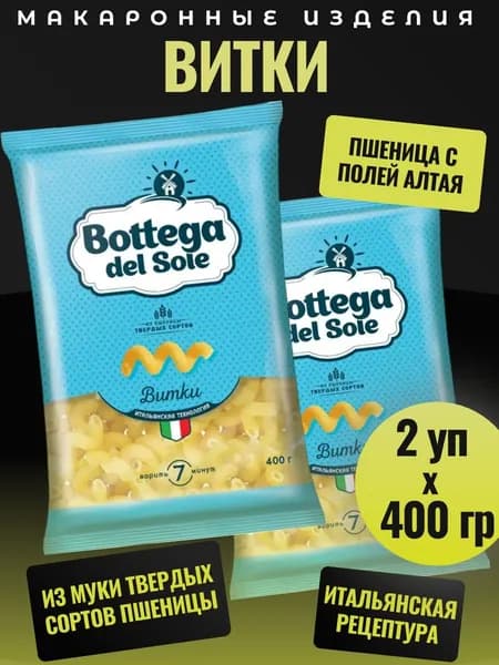 Макаронные изделия Витки, 2 уп х 400 г Bottega del Sole
