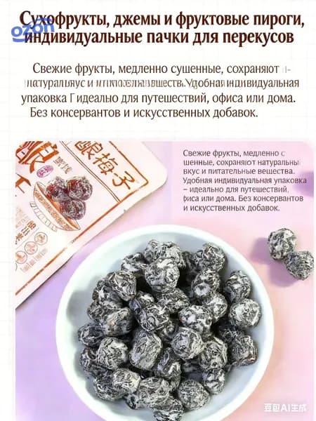 снежная слива 22 г*5 упаковок, китайские закуски, вкусные цукаты, мягкие и клейкие сухофрукты, отдых и облегчение голода