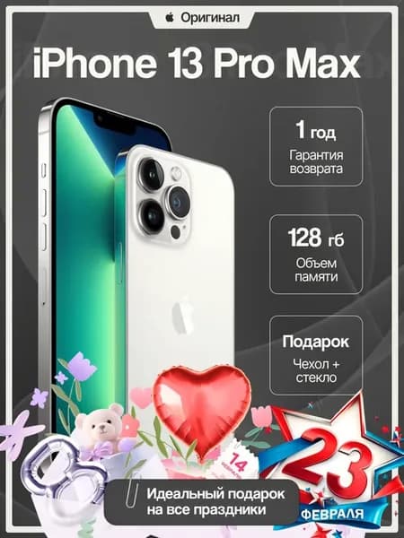 Смартфон iPhone 13 pro max 128 gb белый восстановленный