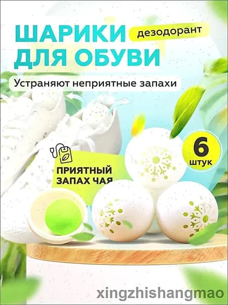 Средство для ухода за обувью Дезодорант
