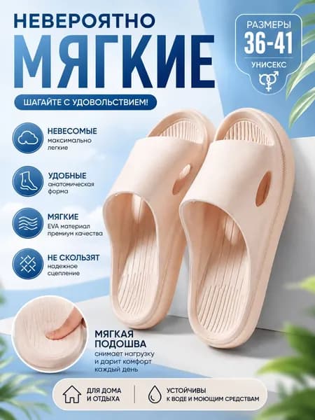 Шлепанцы