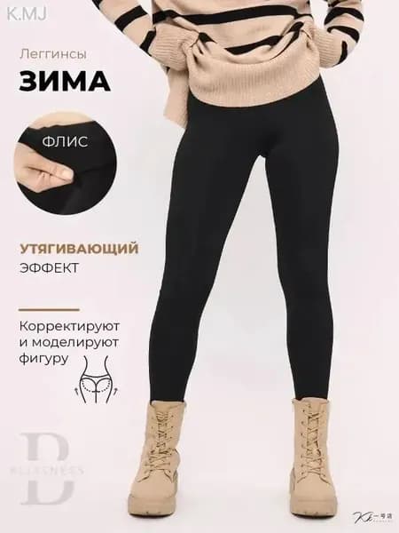 Легинсы утепленные
