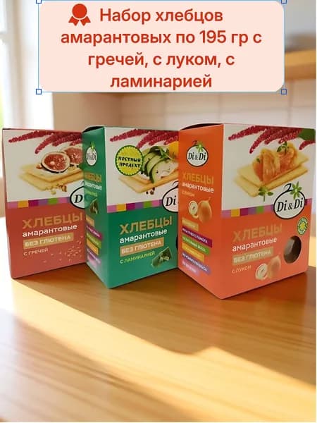 Набор хлебцов амарантовых "Di&Di" с ламинарией, с луком, с гречей 195г - 3 шт