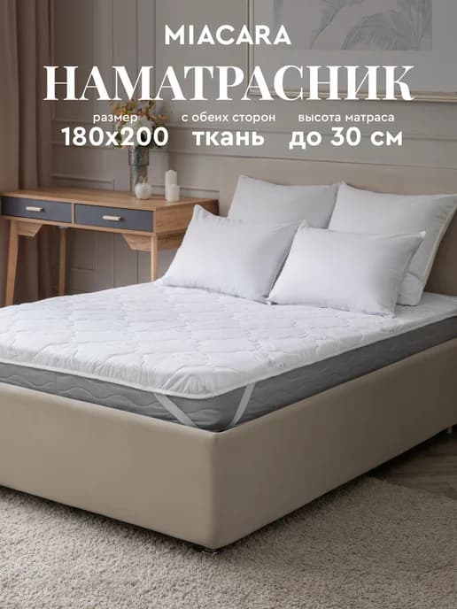 Наматрасник 180x200x25 чехол для матраса стеганый топпер