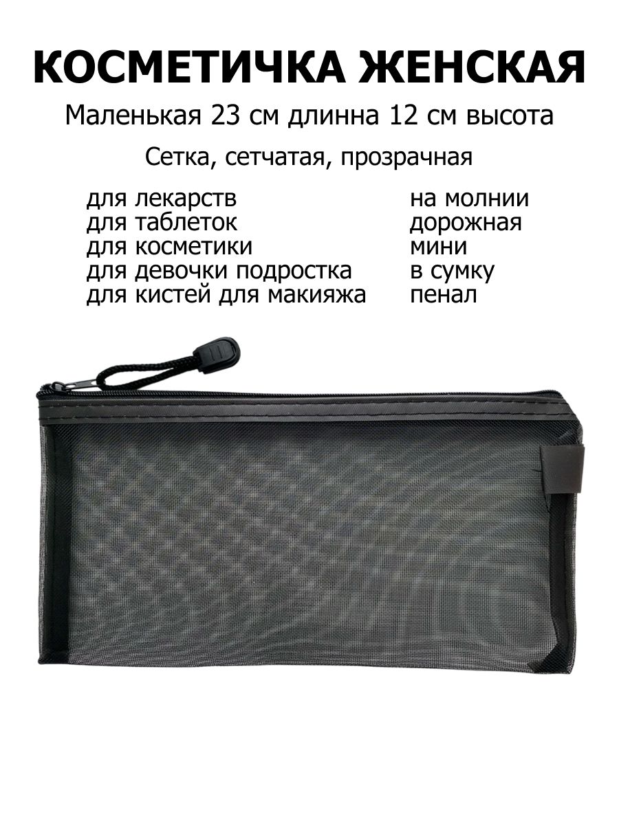 Косметичка маленькая