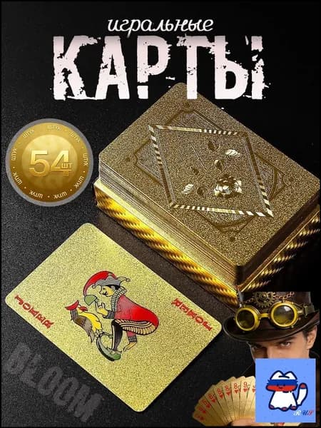 Игральные карты 100% пластик "Золотые" 54 шт , Сувенирные карты с голографическими узорами, тактильно приятные на ощупь, Настольные игры для взрослых и детей