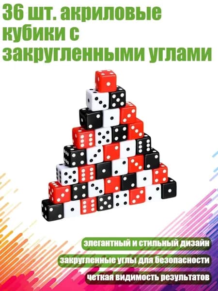 36 шт. акриловые кубики с закругленными углами
