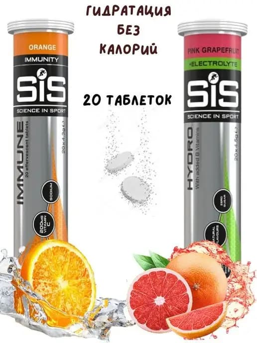 Изотоник SIS Go Hydro в таблетках 2шт. Напиток изотонический