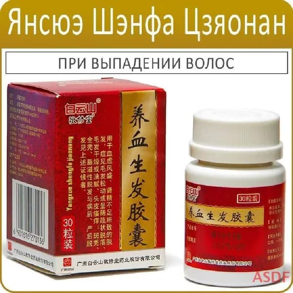 Капсулы Янсюэ Шэнфа (Yangxue Shengfa Jiaonang) для роста волос, 30 шт.