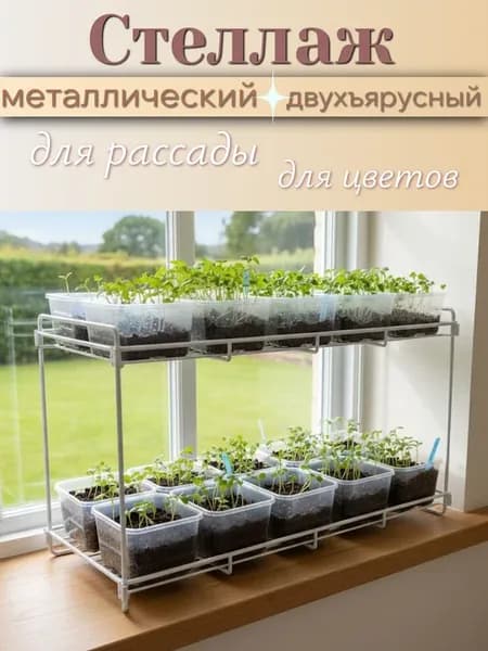 Полка для цветов на подоконник стеллаж на окно узкий 20см