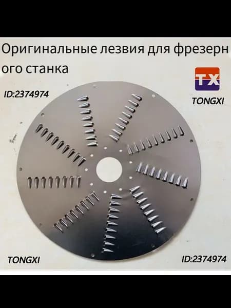 Запасной нож для подающей машины-Обычная модель