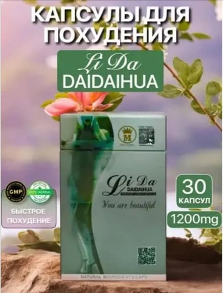 Спортивное питание Li Da капсулы для коррекции фигуры