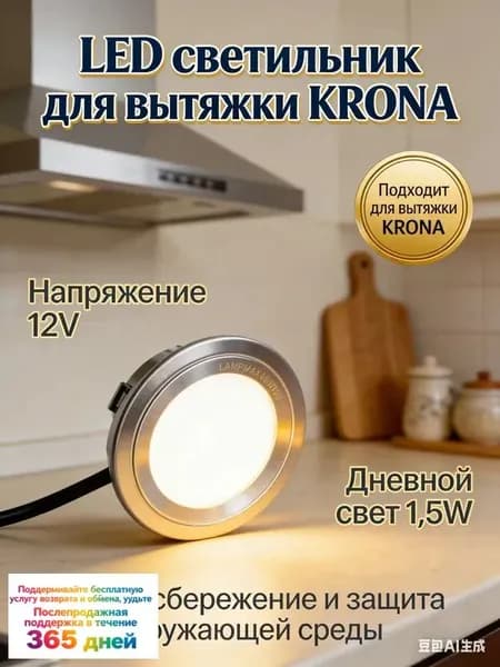 Лампа для вытяжки светодиодная круглая, 12 Вольт, 1.5 Вт, встраиваемый LED модуль