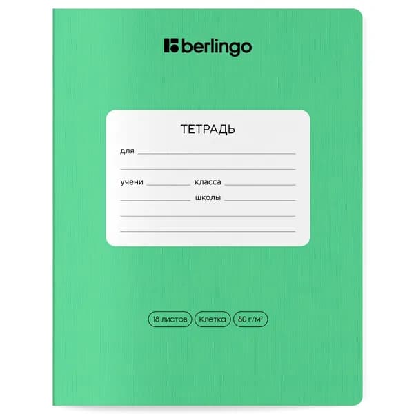 Тетрадь 18л. кл. "Classic Pro" BERLINGO CBs_18101