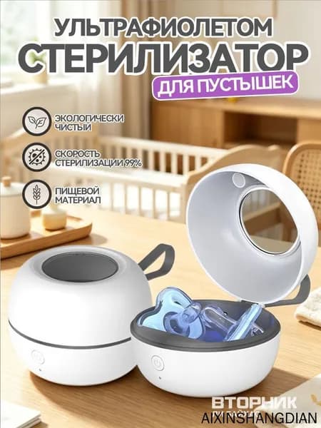 Уникальный дезинфектор