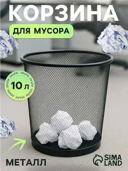 Calligrata Корзина для бумаг Корзины для бумаг, 10 л, 1 шт