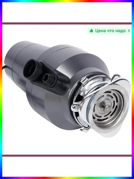 Измельчитель бытовых отходов ITEM-4D986A