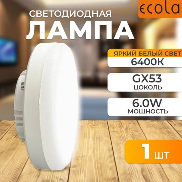 Светодиодная лампочка для натяжных потолков GX53 1 шт
