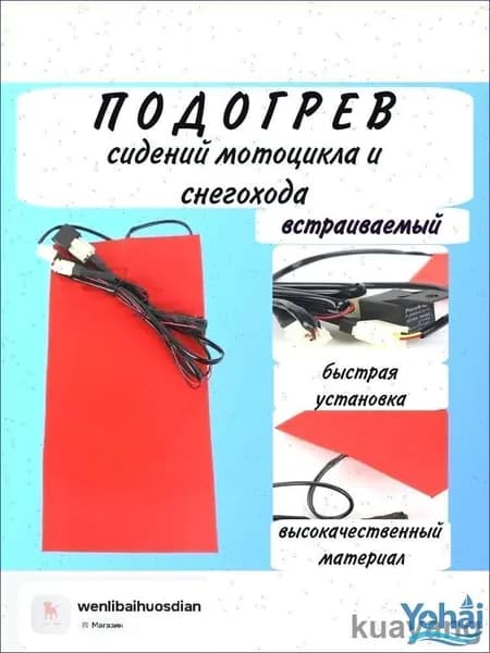 Бестселлер с подогревом сидений для мотоцикла K588