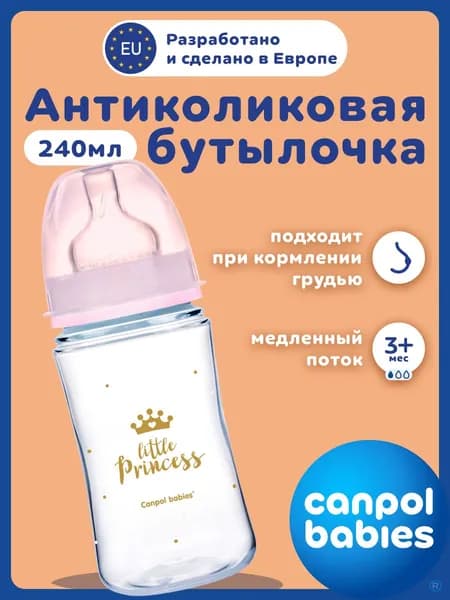 Антиколиковая бутылочка Canpol babies для кормления с силиконовой соской, 240 мл, от 3 мес