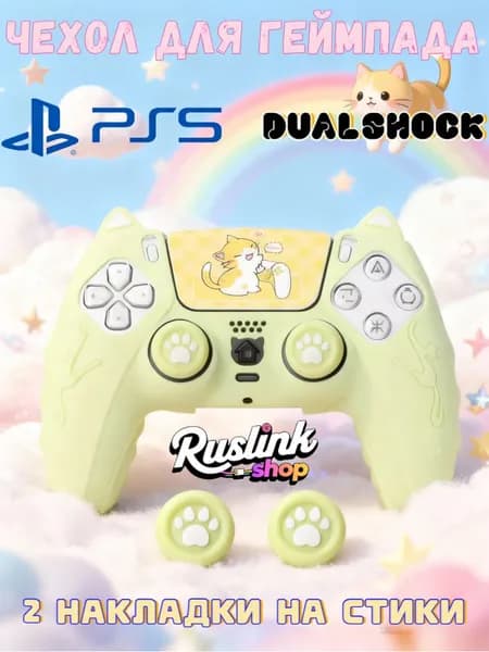 желтый-Чехол для контроллера PS5 DualSense: антискользящий силиконовый чехол с накладками для пальцев, защитой джойстиков и стикерами
