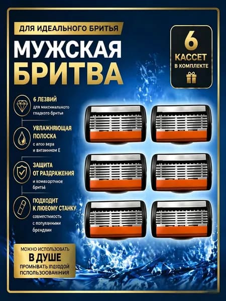 Новая мужская бритва с шестью лезвиями, в комплекте с 6 сменными кассетами; удобна для путешествий и поездок