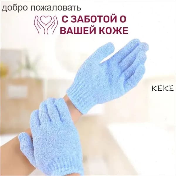 Мочалка перчатка для пиллинга массажная для тела - 2 шт. Отшелушивающая для душа / массажная варежка - скраб очищение кожи