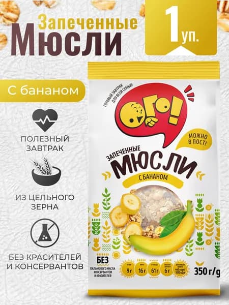 Мюсли запеченные с фруктами Банан 350гр Ого!