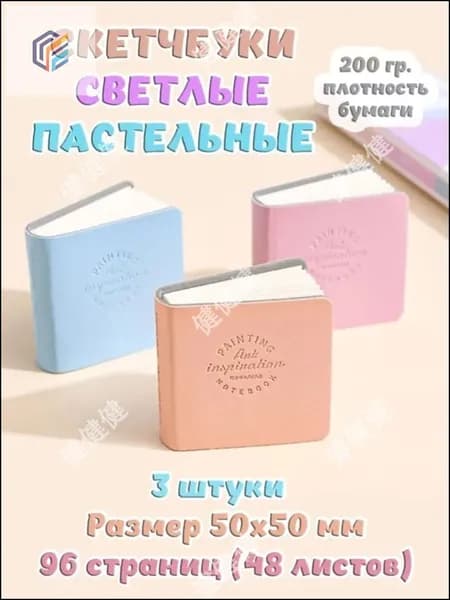 Скетчбук, листов: 48