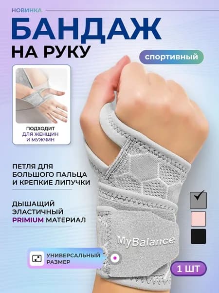 Напульсник