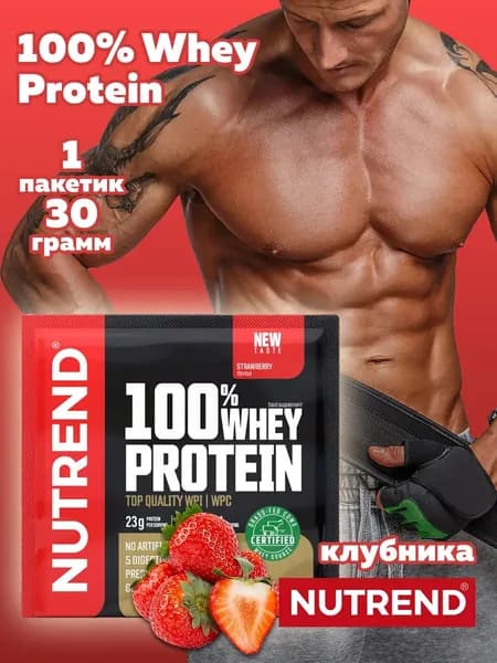 100% Whey Protein Nutrend Протеин сывороточный протеиновый коктейль, 30г