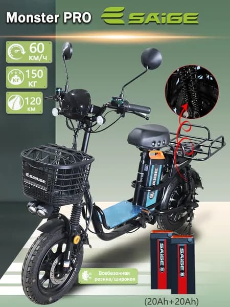 Электровелосипед для взрослых SAIGE Monster PRO, 60V/20Ah 2 шт, с багажником, 120 км Пробег с полным зарядом